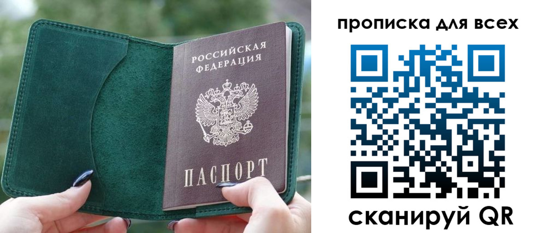 прописка регистрация в Рыбном