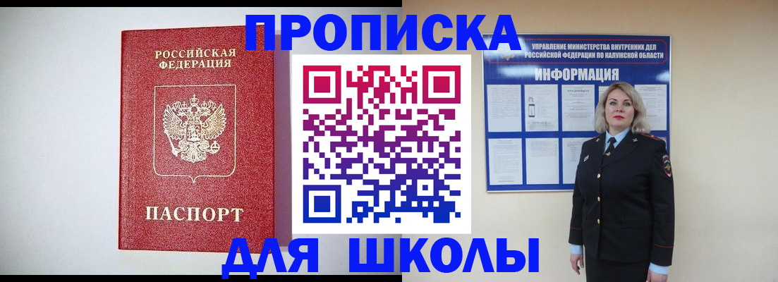 прописка от собственника в Рыбном