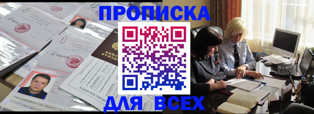 прописка паспорт в Рыбном