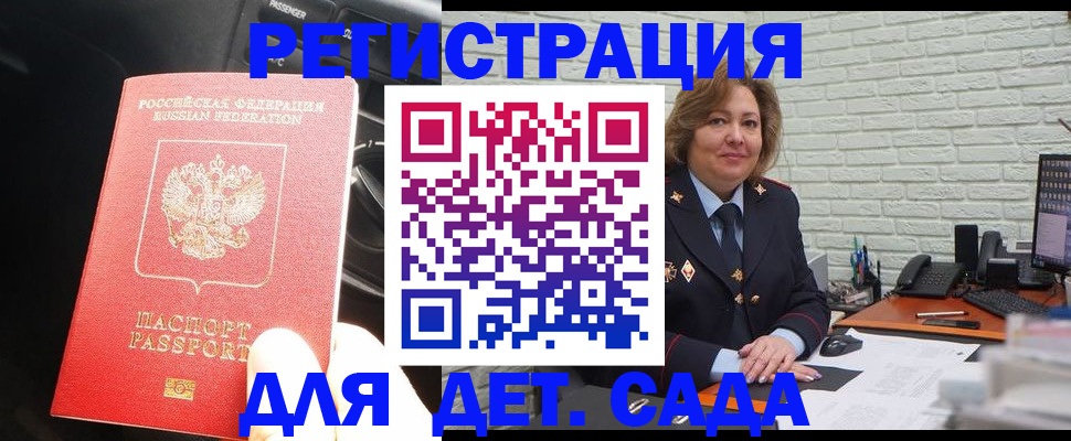 регистрация для дет. сада в Рыбном
