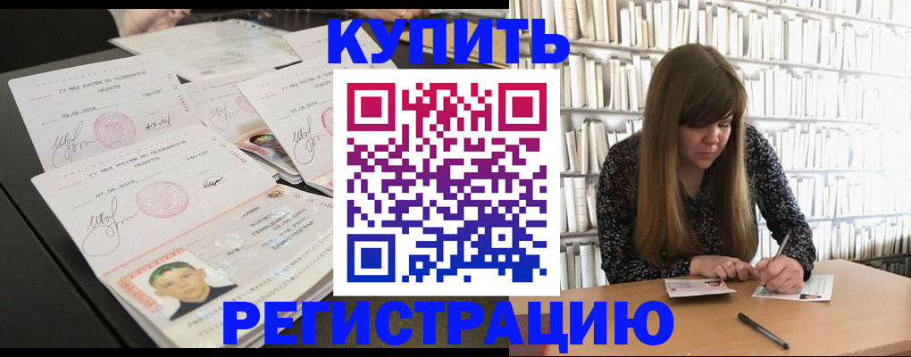 прописка 2025 в Рыбном