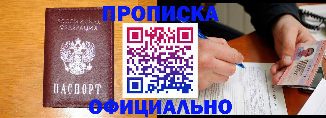 прописка для кредита в Рыбном