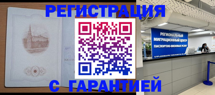 временная регистрация надежно в Рыбном