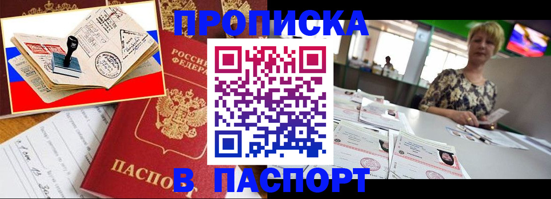 прописка иностранных граждан в Рыбном